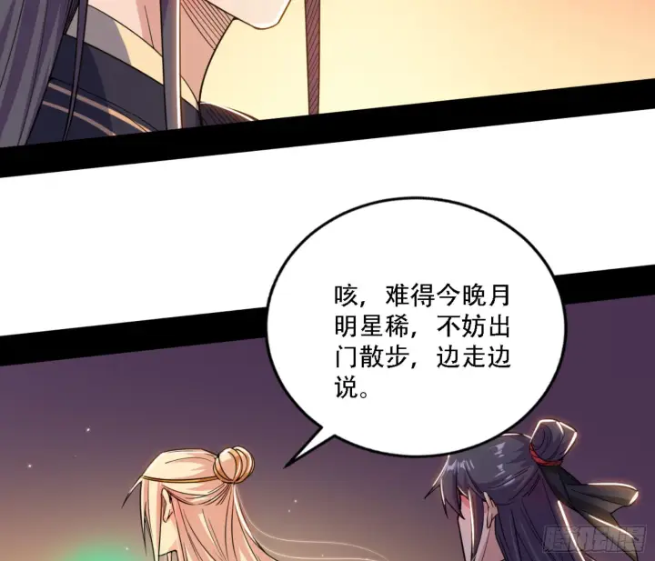 漫画《我为邪帝》来自宗主姐姐的关爱第77张图