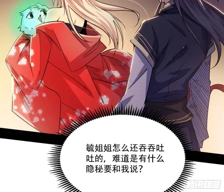 漫画《我为邪帝》来自宗主姐姐的关爱第78张图
