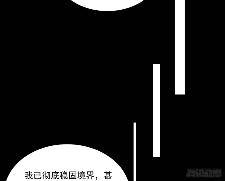漫画《我为邪帝》来自宗主姐姐的关爱第8张图