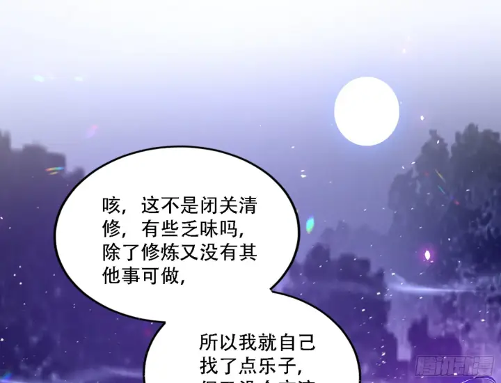 漫画《我为邪帝》来自宗主姐姐的关爱第80张图