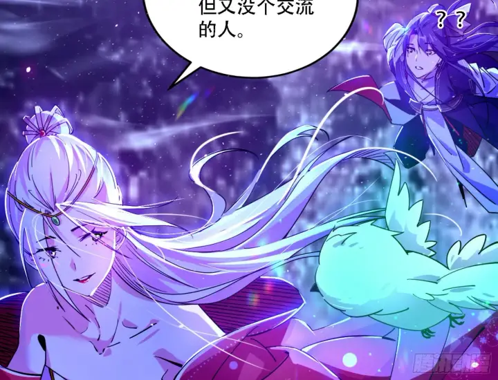 漫画《我为邪帝》来自宗主姐姐的关爱第81张图