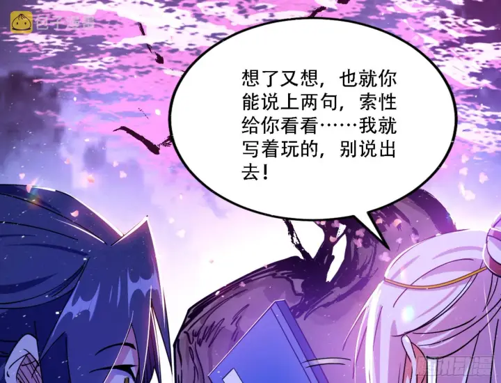 漫画《我为邪帝》来自宗主姐姐的关爱第84张图