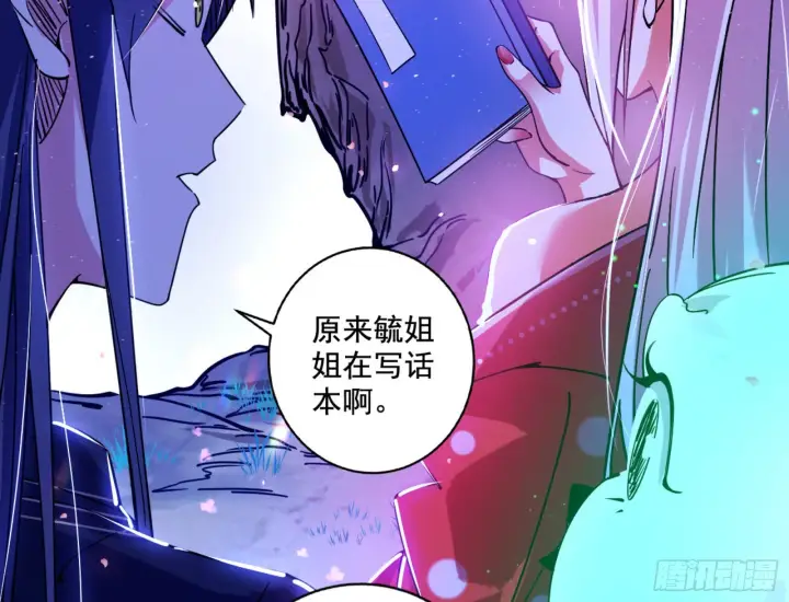漫画《我为邪帝》来自宗主姐姐的关爱第85张图