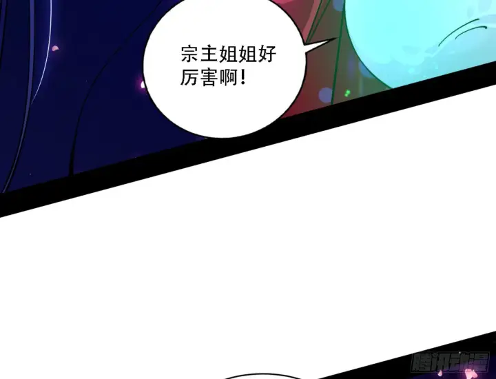 漫画《我为邪帝》来自宗主姐姐的关爱第86张图