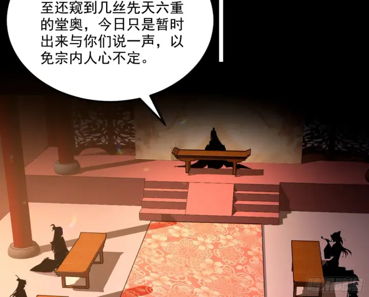 漫画《我为邪帝》来自宗主姐姐的关爱第9张图