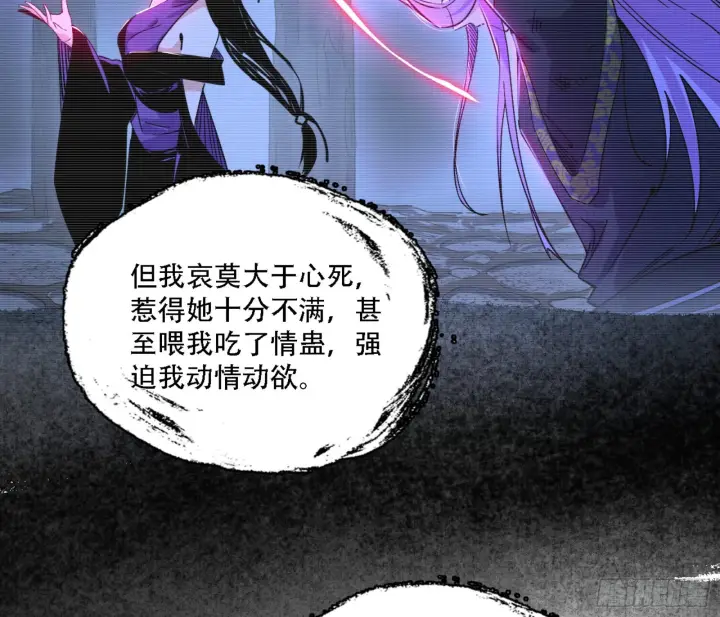 漫画《我为邪帝》来自宗主姐姐的关爱第97张图