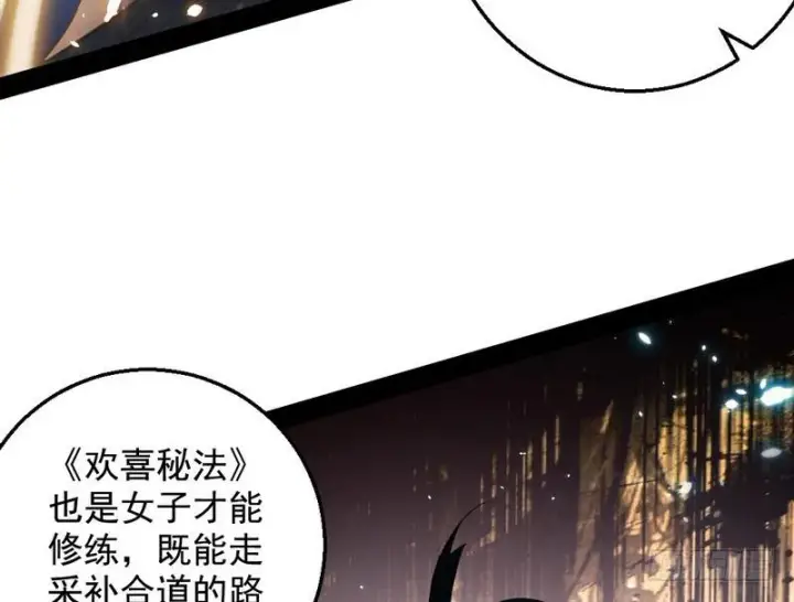 漫画《我为邪帝》花间剑指第10张图