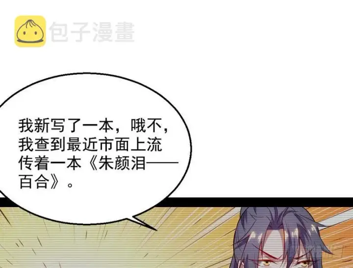 漫画《我为邪帝》花间剑指第100张图