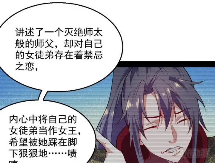 漫画《我为邪帝》花间剑指第102张图