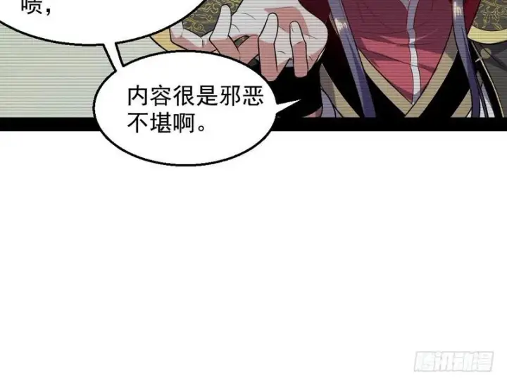 漫画《我为邪帝》花间剑指第103张图