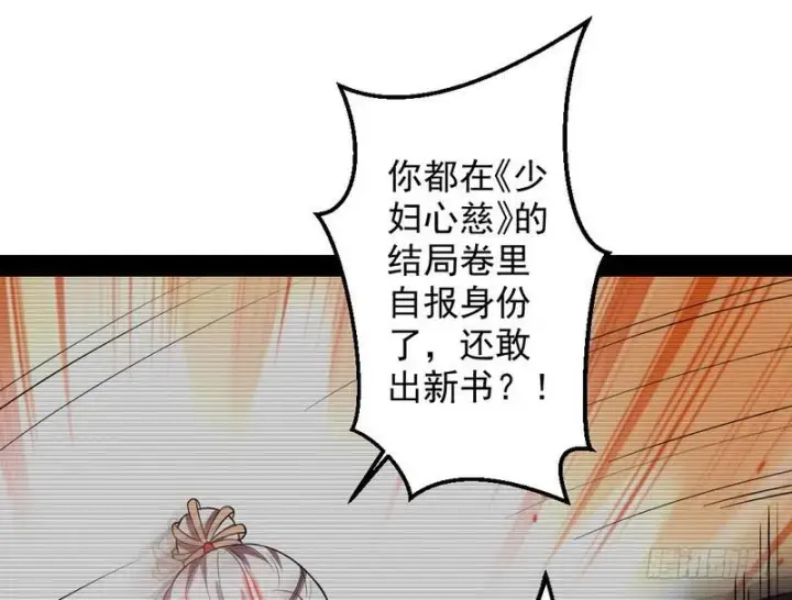 漫画《我为邪帝》花间剑指第104张图
