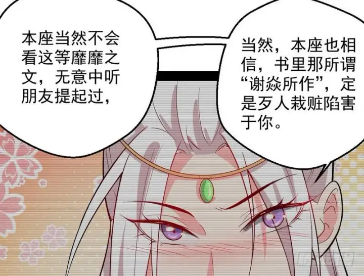 漫画《我为邪帝》花间剑指第109张图