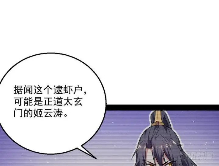 漫画《我为邪帝》花间剑指第112张图