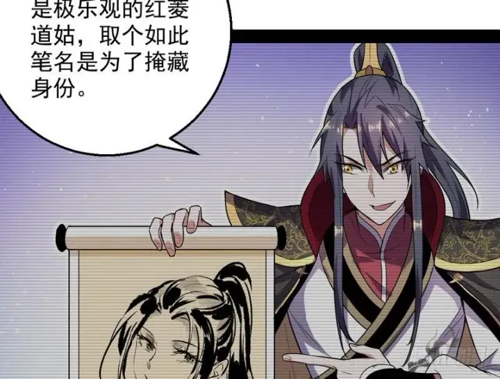 漫画《我为邪帝》花间剑指第116张图