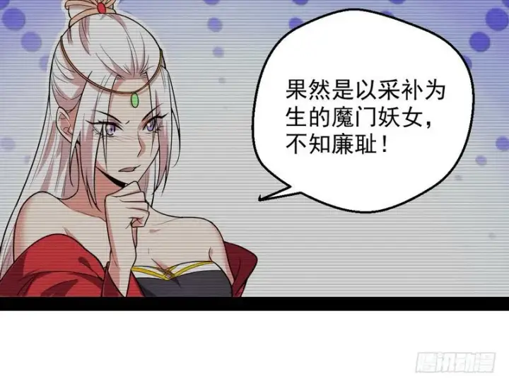 漫画《我为邪帝》花间剑指第118张图