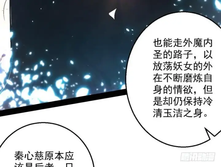 漫画《我为邪帝》花间剑指第12张图