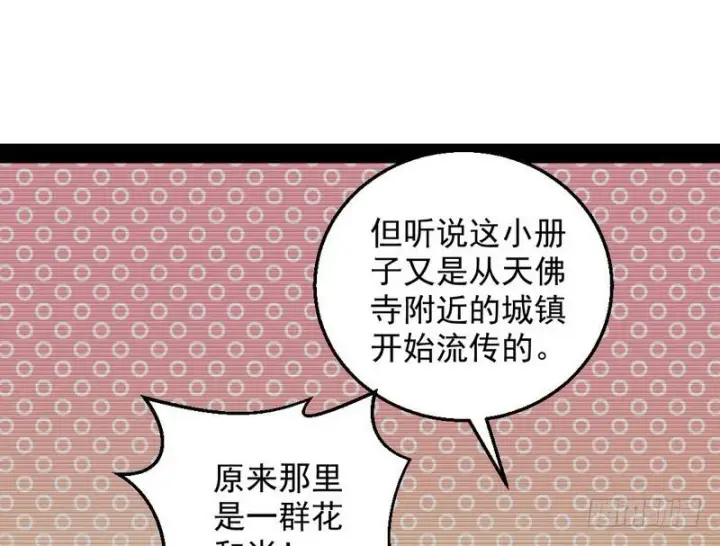 漫画《我为邪帝》花间剑指第121张图
