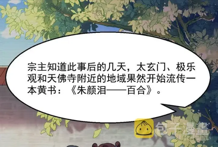 漫画《我为邪帝》花间剑指第124张图