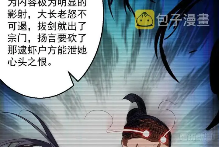 漫画《我为邪帝》花间剑指第127张图