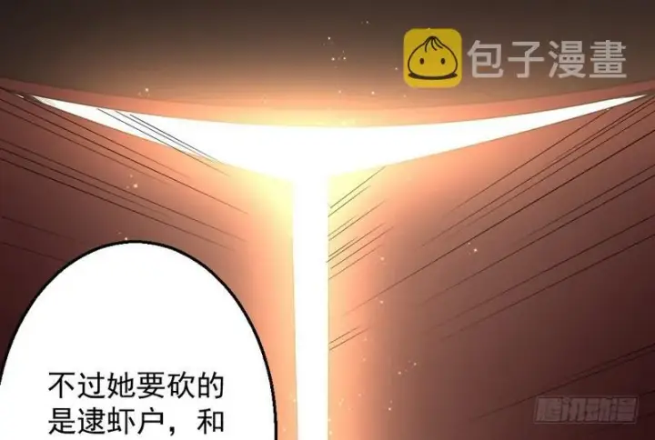 漫画《我为邪帝》花间剑指第131张图