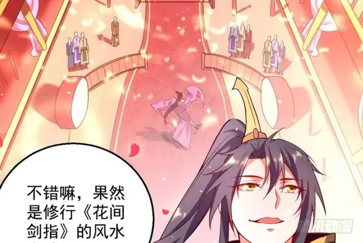 漫画《我为邪帝》花间剑指第137张图