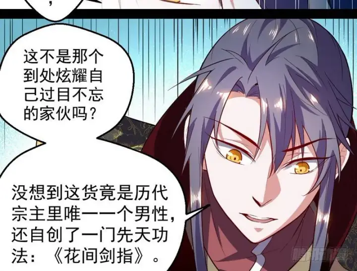 漫画《我为邪帝》花间剑指第16张图