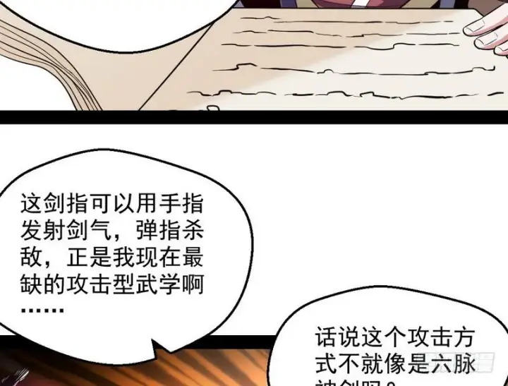 漫画《我为邪帝》花间剑指第17张图