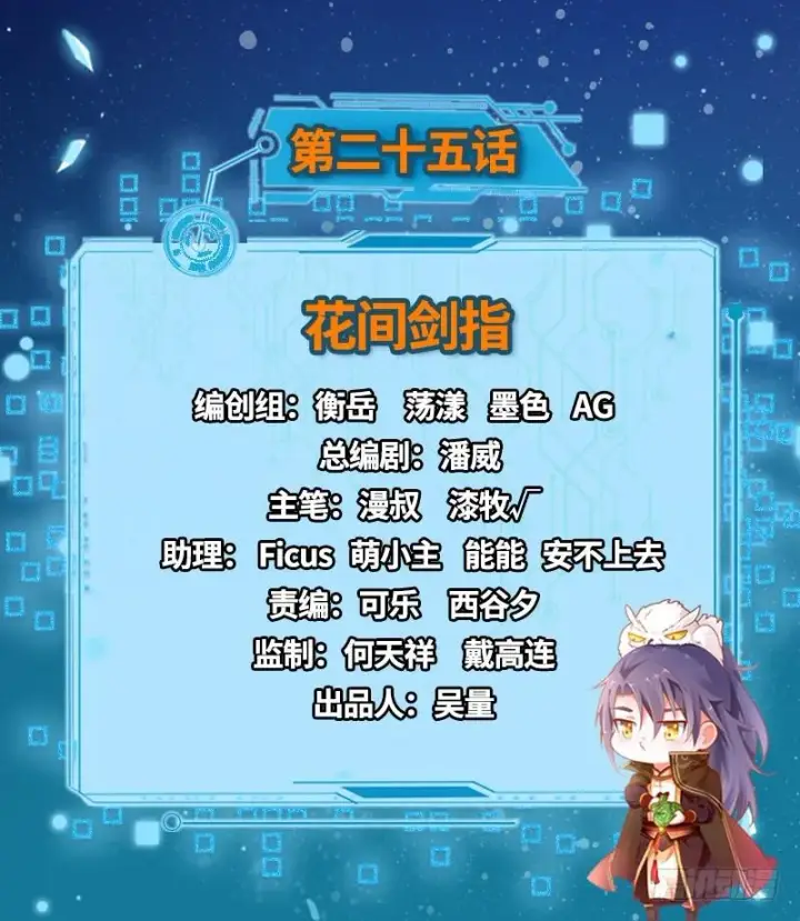 漫画《我为邪帝》花间剑指第2张图