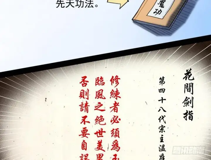 漫画《我为邪帝》花间剑指第20张图