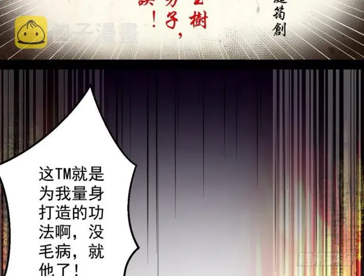 漫画《我为邪帝》花间剑指第21张图