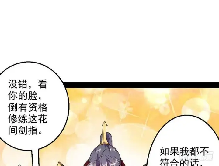漫画《我为邪帝》花间剑指第29张图
