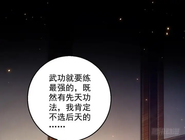 漫画《我为邪帝》花间剑指第3张图