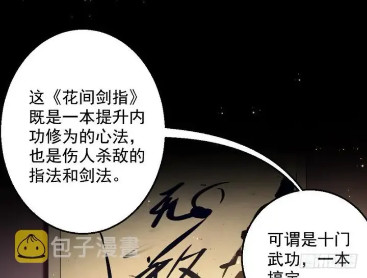 漫画《我为邪帝》花间剑指第32张图