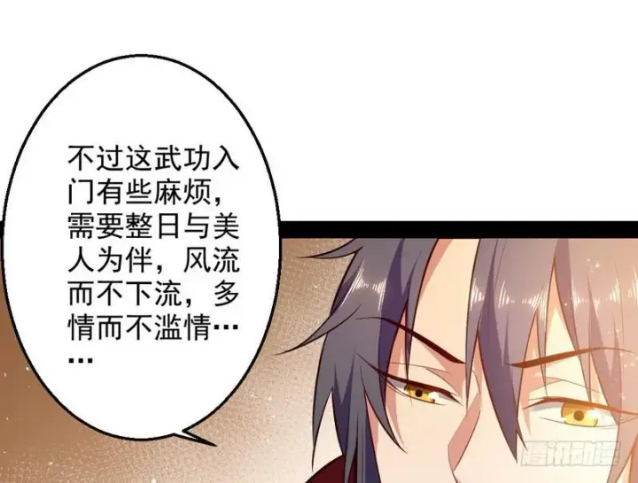 漫画《我为邪帝》花间剑指第36张图