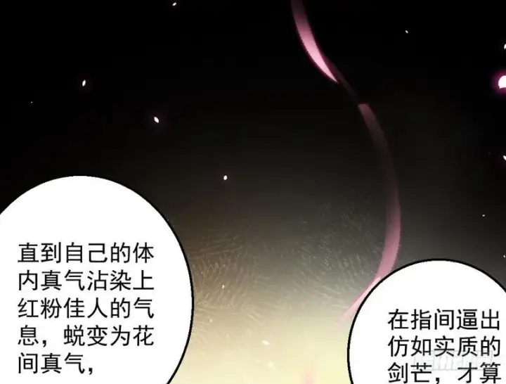 漫画《我为邪帝》花间剑指第39张图
