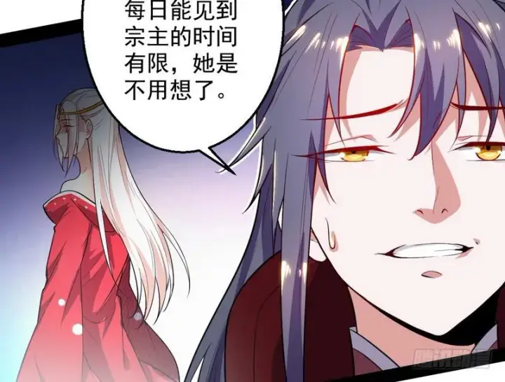 漫画《我为邪帝》花间剑指第43张图