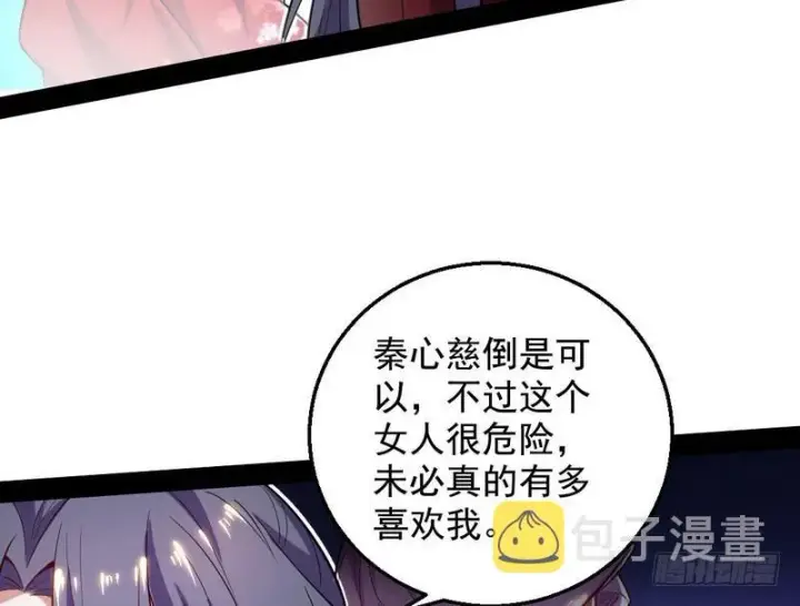 漫画《我为邪帝》花间剑指第44张图