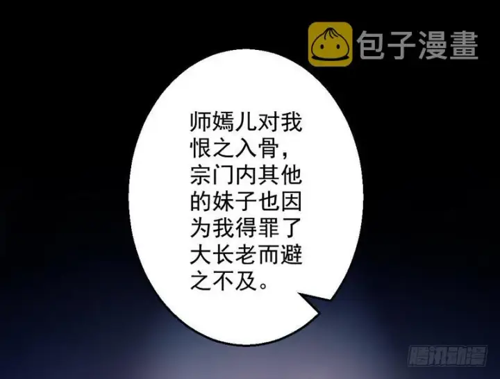 漫画《我为邪帝》花间剑指第46张图
