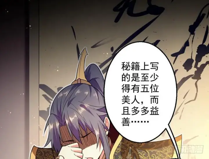 漫画《我为邪帝》花间剑指第51张图