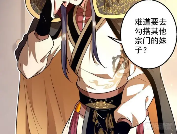 漫画《我为邪帝》花间剑指第52张图