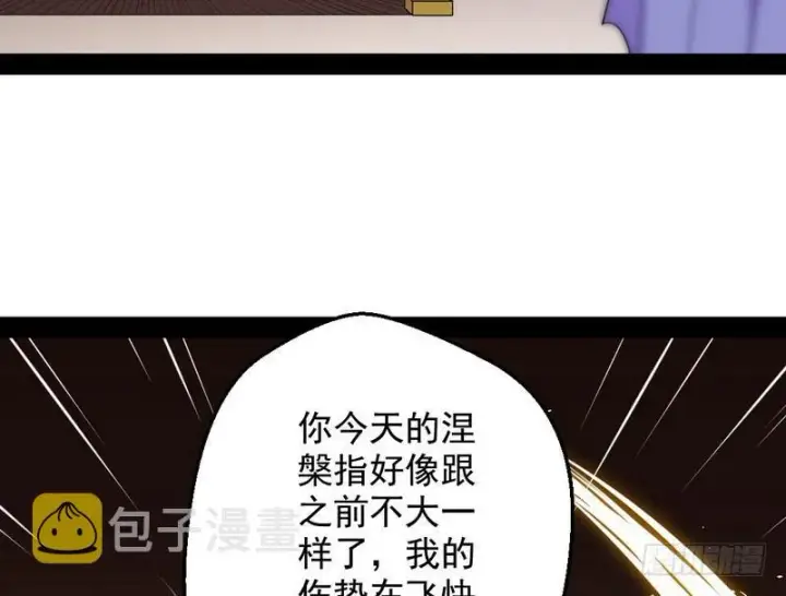 漫画《我为邪帝》花间剑指第58张图
