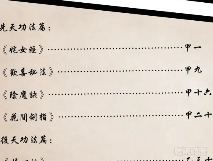漫画《我为邪帝》花间剑指第6张图