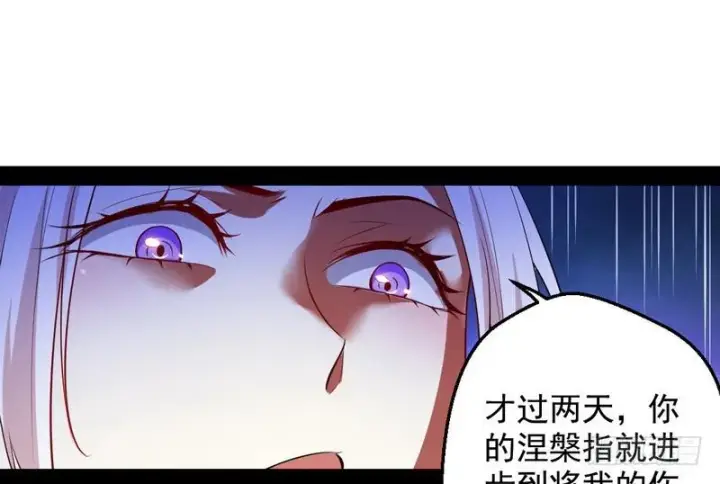 漫画《我为邪帝》花间剑指第67张图