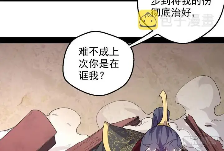 漫画《我为邪帝》花间剑指第68张图