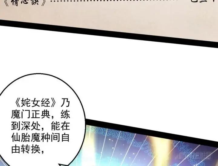 漫画《我为邪帝》花间剑指第7张图