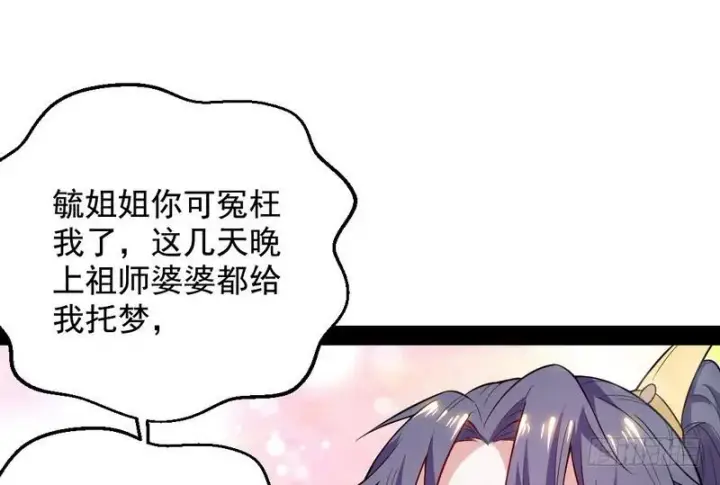 漫画《我为邪帝》花间剑指第70张图