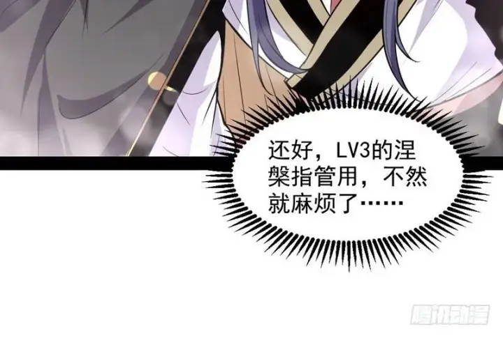 漫画《我为邪帝》花间剑指第72张图