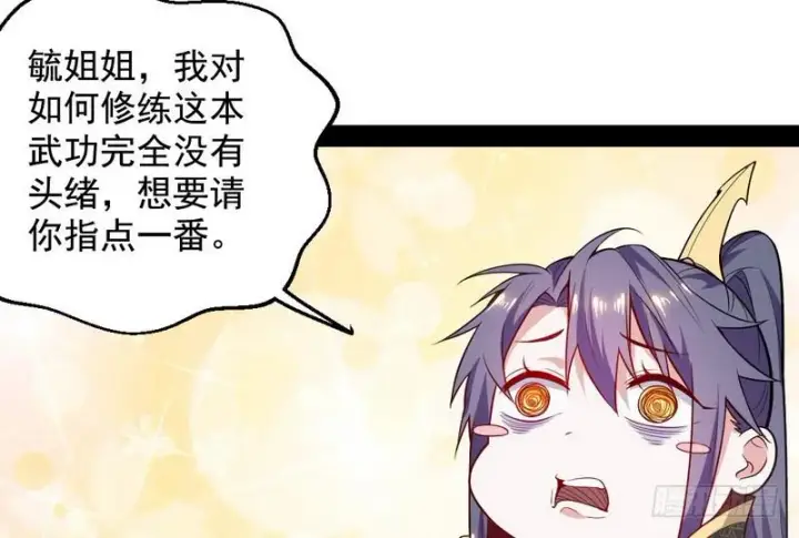 漫画《我为邪帝》花间剑指第76张图