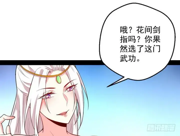 漫画《我为邪帝》花间剑指第78张图