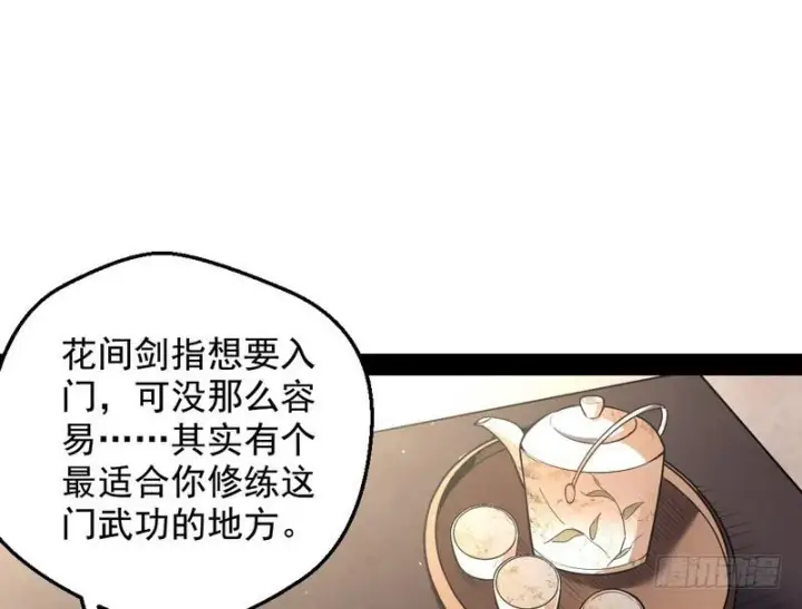 漫画《我为邪帝》花间剑指第80张图